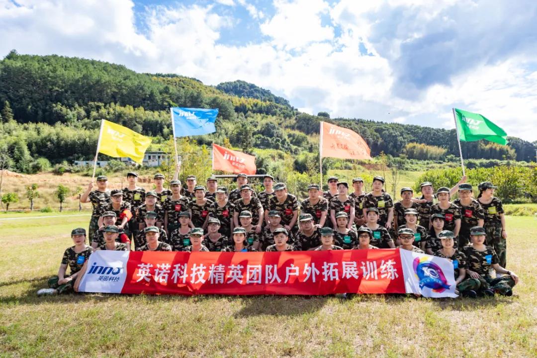 “十年征程，不忘初心”-2021福州英諾科技戶外拓展活動