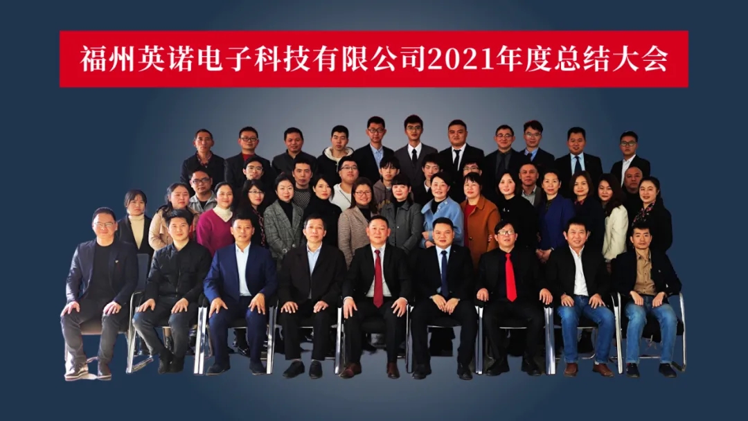 “共濟(jì)十載，贏創(chuàng)未來” 英諾科技十周年暨2022迎新晚宴圓滿舉行！
