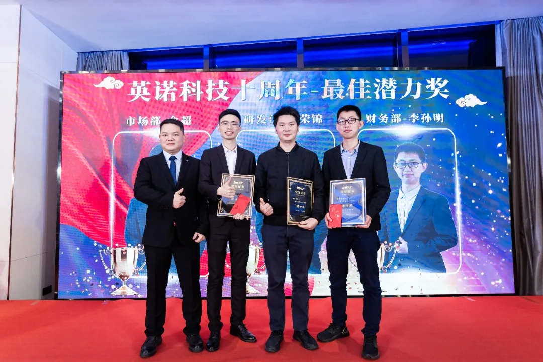 “共濟(jì)十載，贏創(chuàng)未來” 英諾科技十周年暨2022迎新晚宴圓滿舉行！