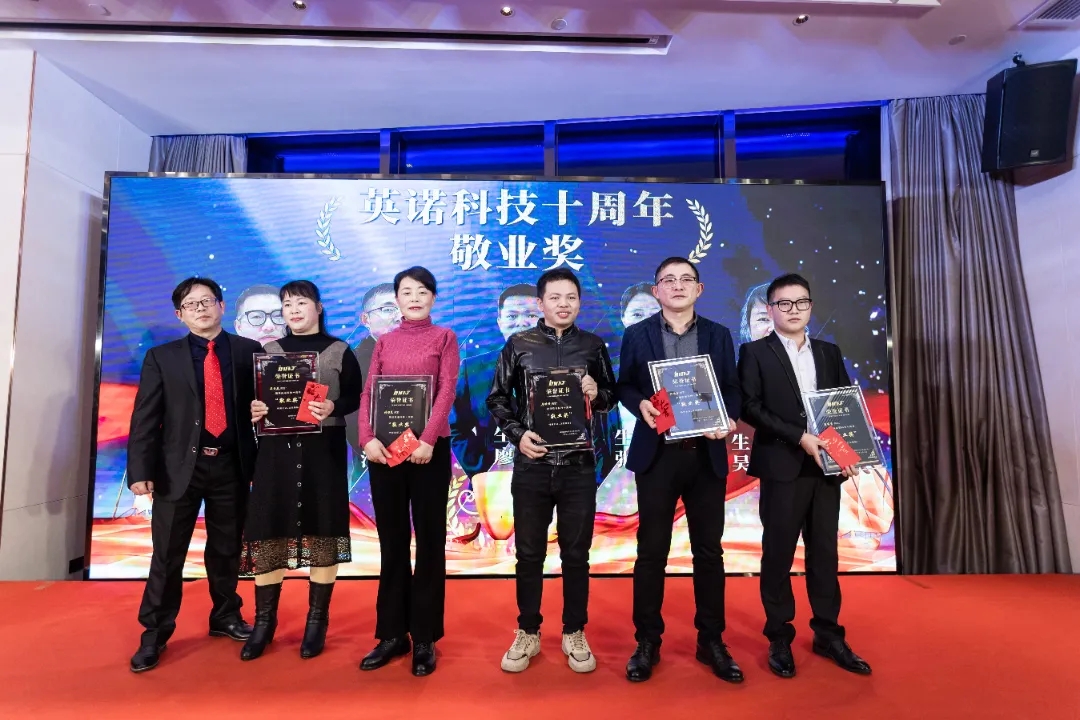 “共濟(jì)十載，贏創(chuàng)未來” 英諾科技十周年暨2022迎新晚宴圓滿舉行！