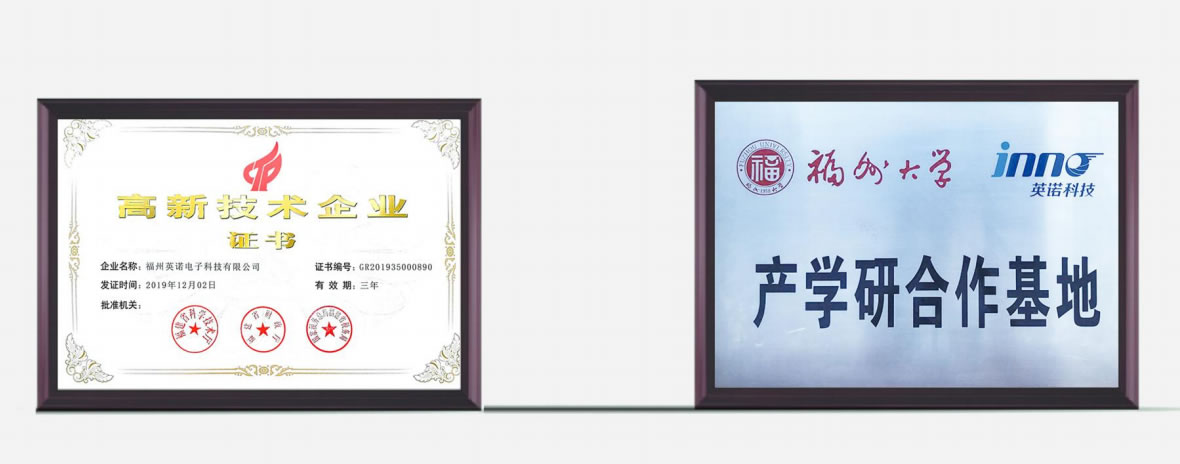 熱烈祝賀英諾科技榮獲2022年福建省科技小巨人企業(yè)稱號！