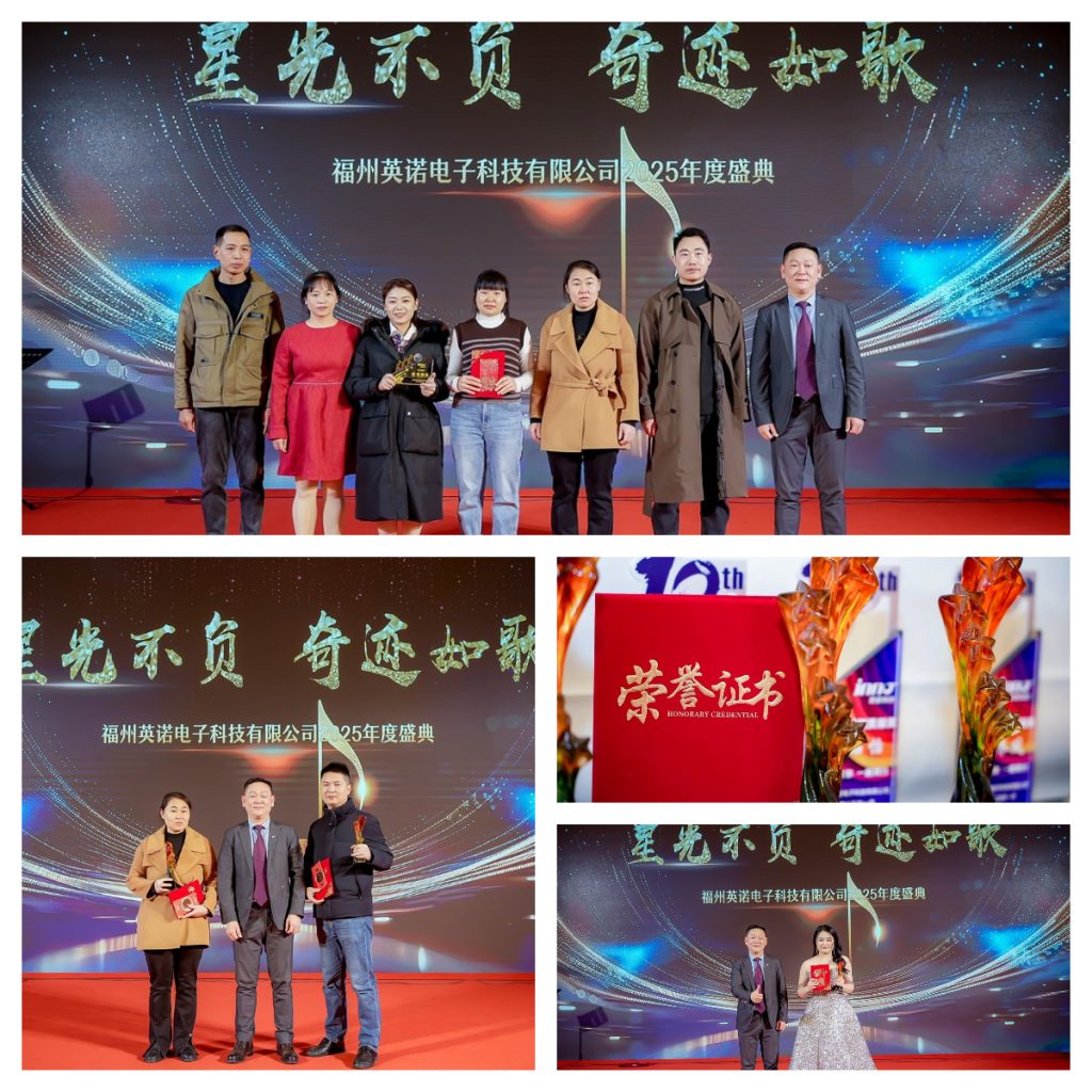 英諾科技2025年度盛典圓滿舉行！